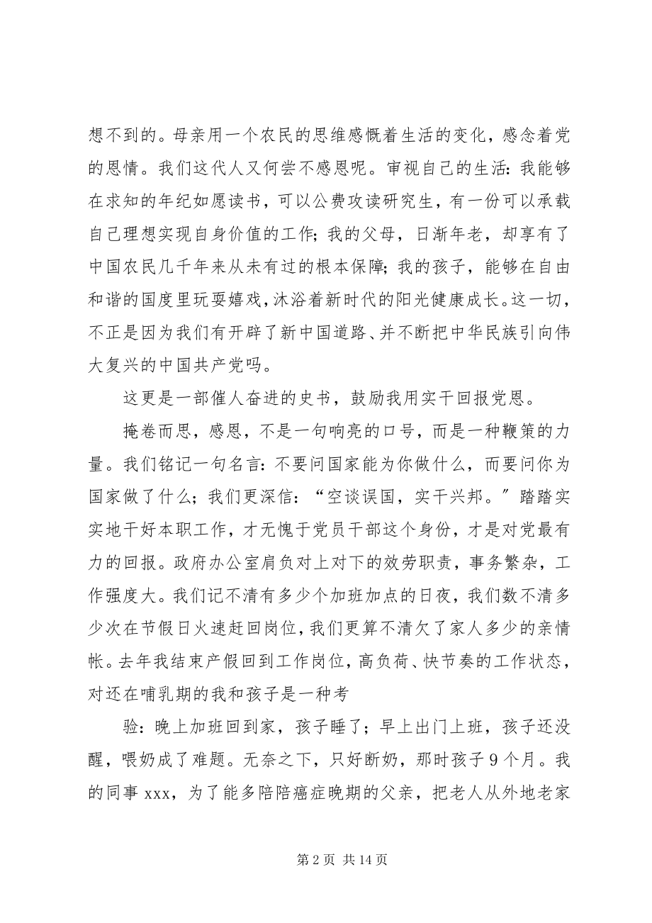 2023年我为党旗添光彩讲话稿.docx_第2页