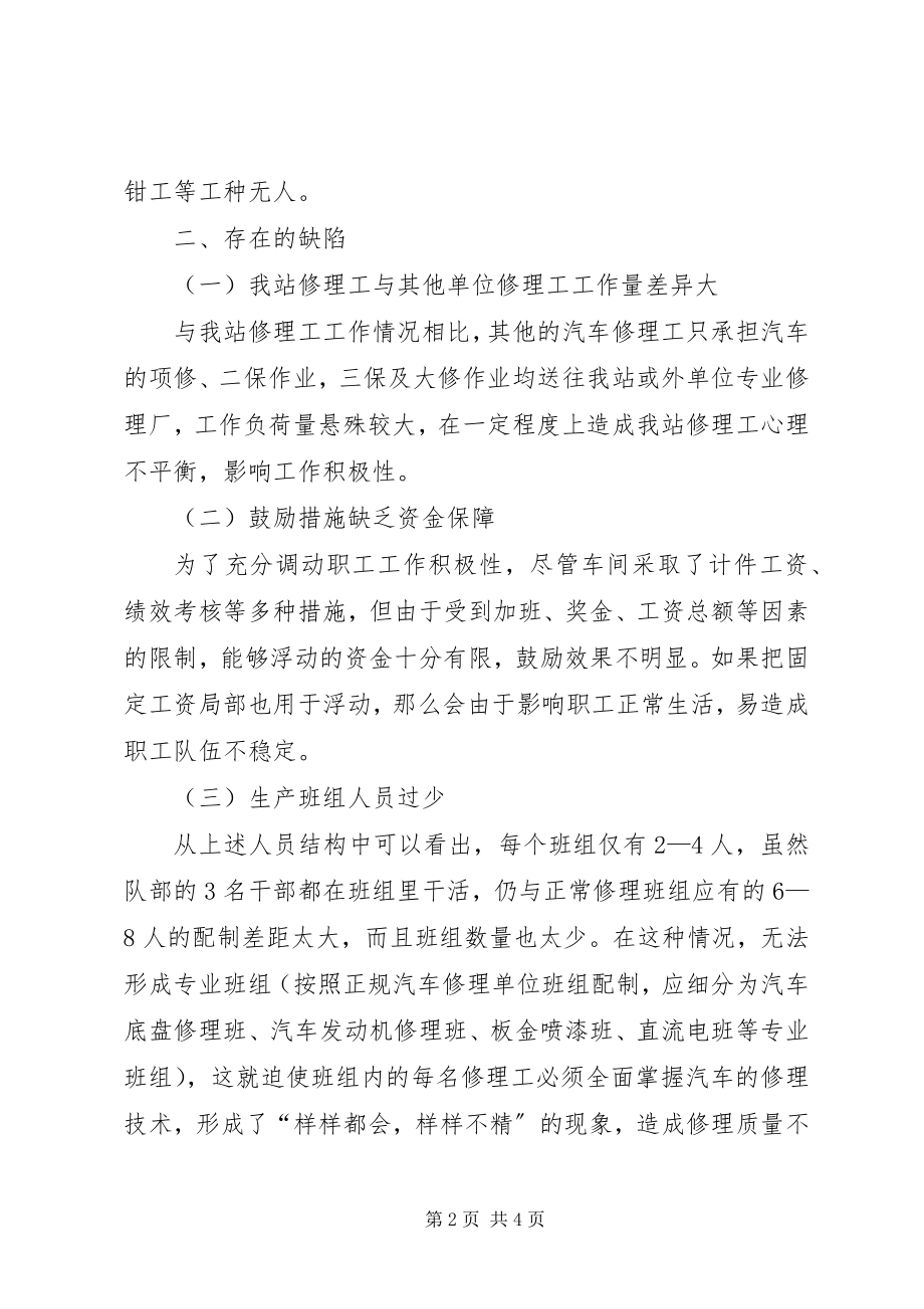 2023年进一步加强车辆修保能力的调查.docx_第2页