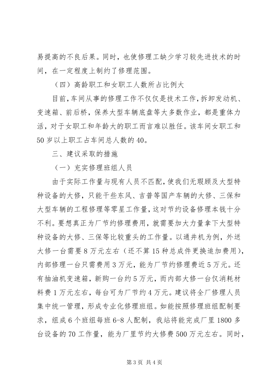 2023年进一步加强车辆修保能力的调查.docx_第3页