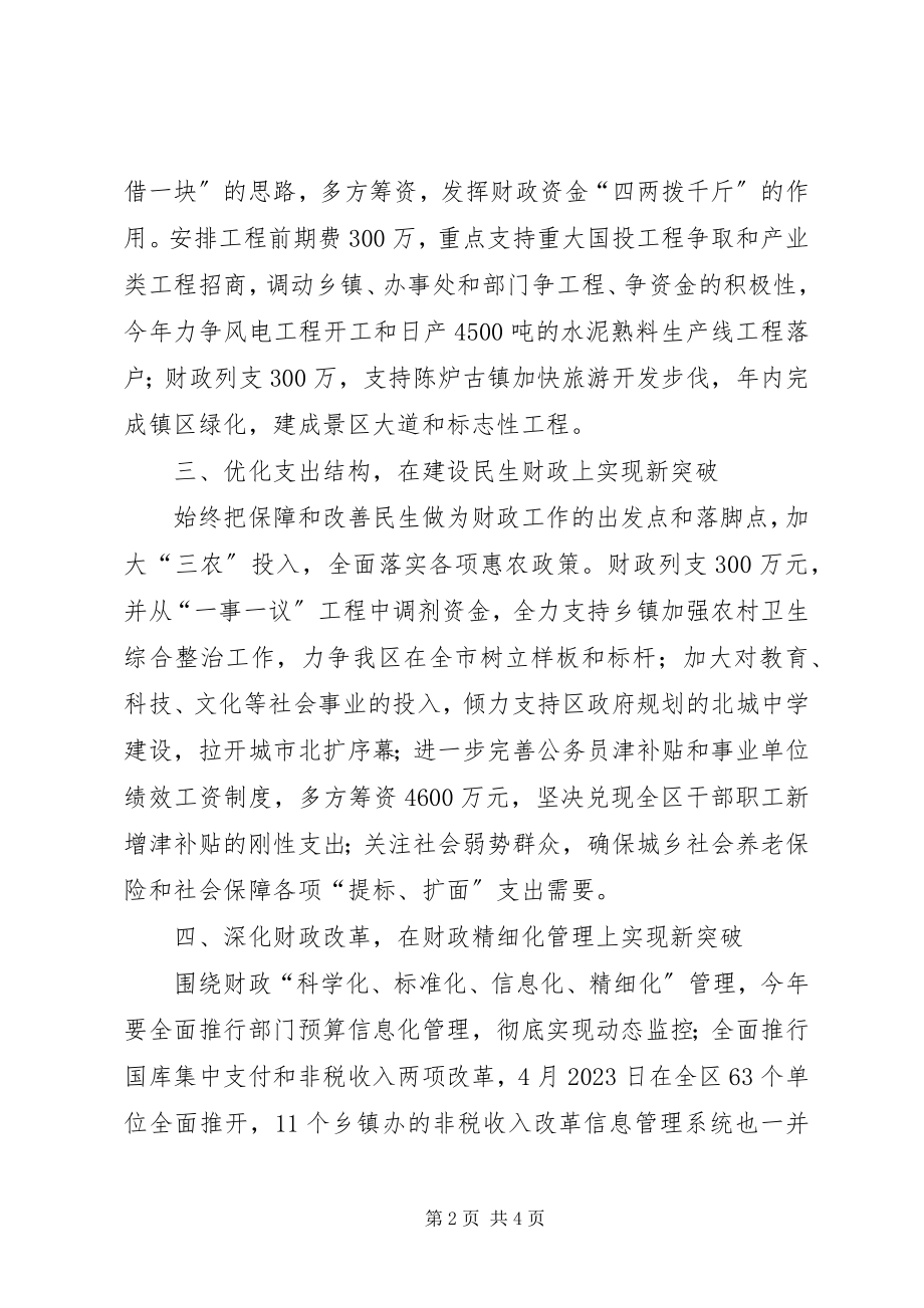 2023年财税工作会议动员致辞.docx_第2页