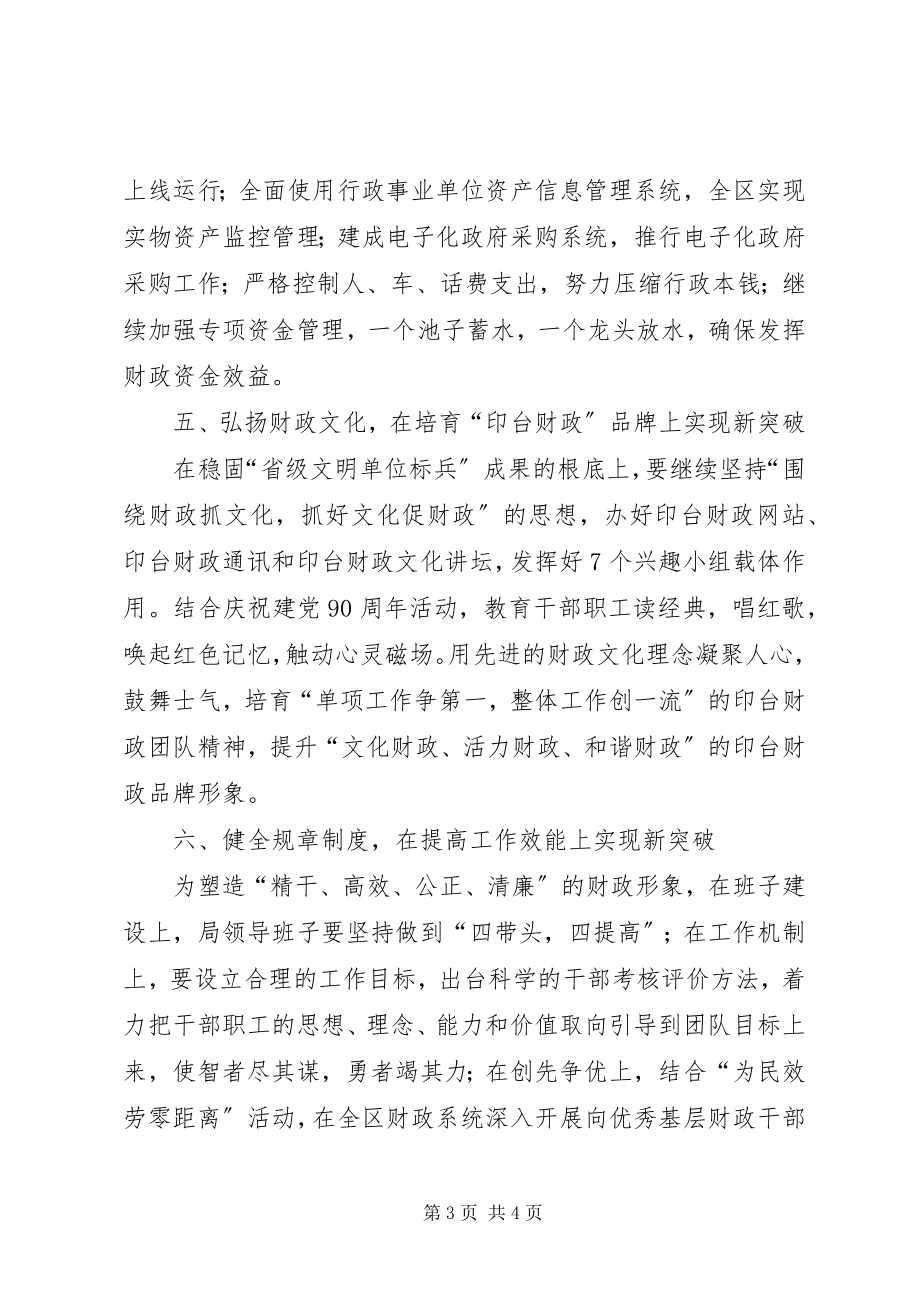 2023年财税工作会议动员致辞.docx_第3页