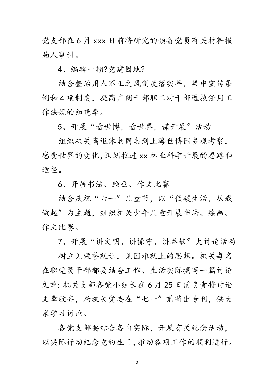 2023年林业局党支部迎七一活动实施方案范文.doc_第2页