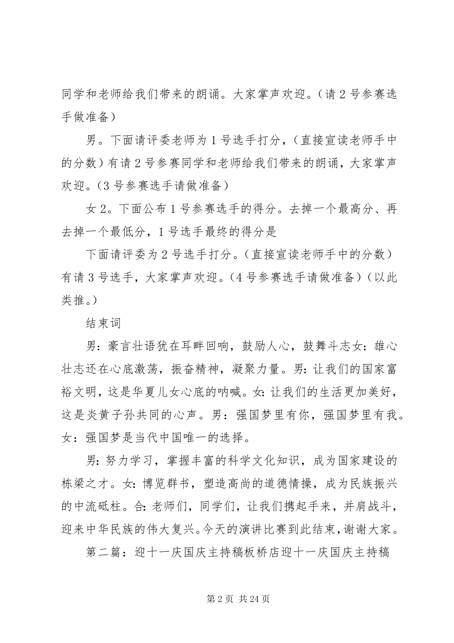 2023年迎十一庆国庆主持词.docx_第2页