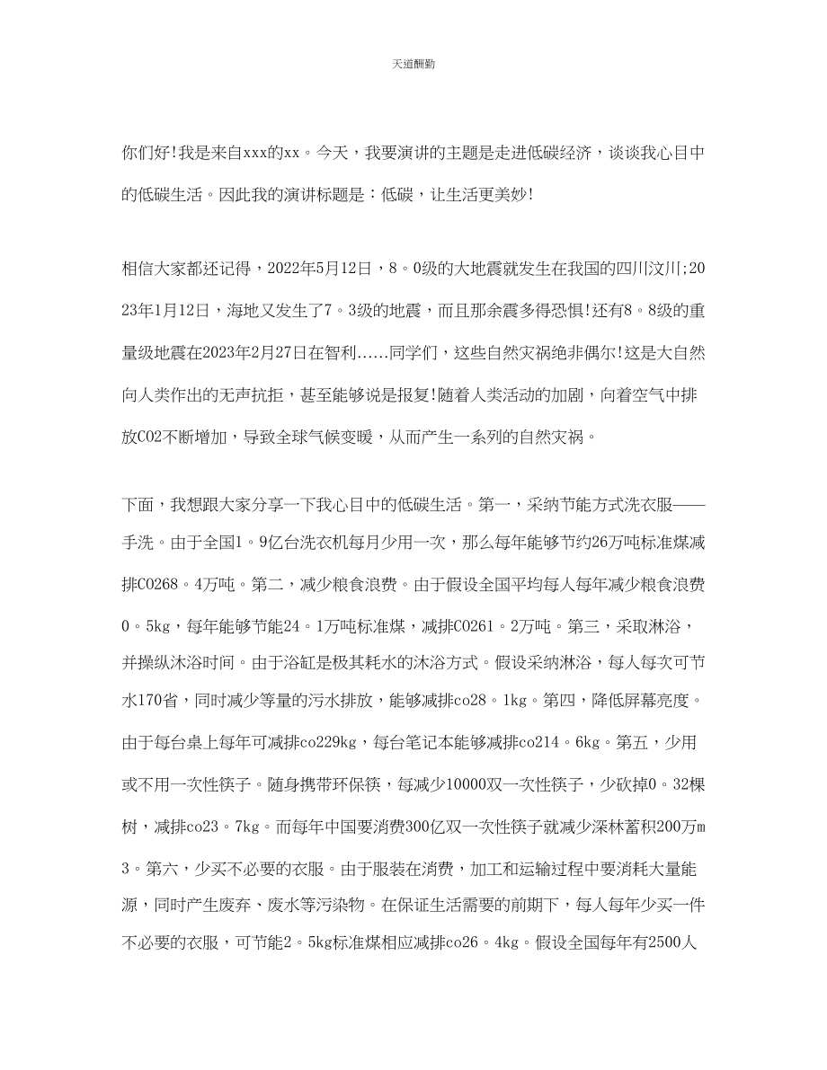 2023年有关环保的话题演讲稿3分钟演讲.docx_第2页