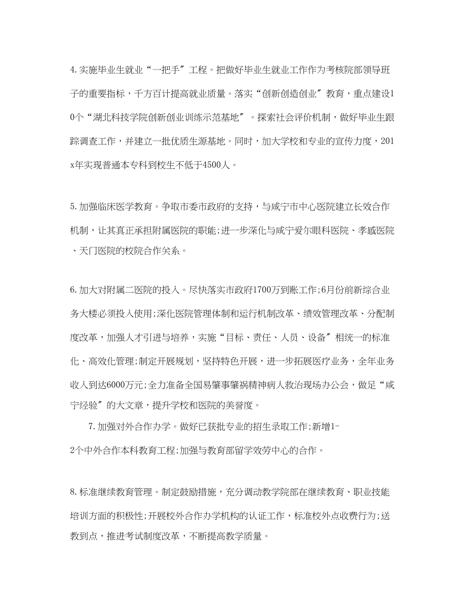 2023年学校行政管理工作计划.docx_第2页