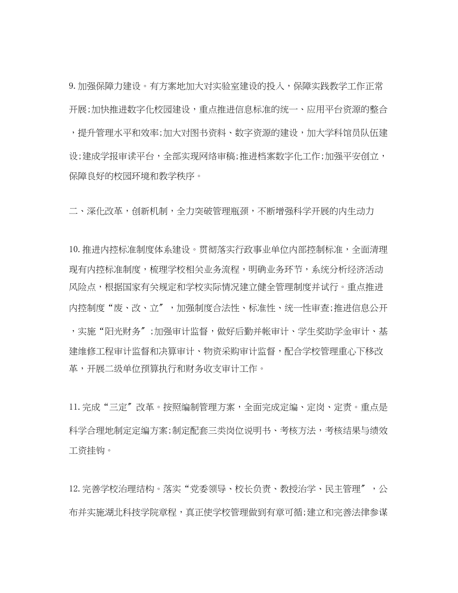 2023年学校行政管理工作计划.docx_第3页