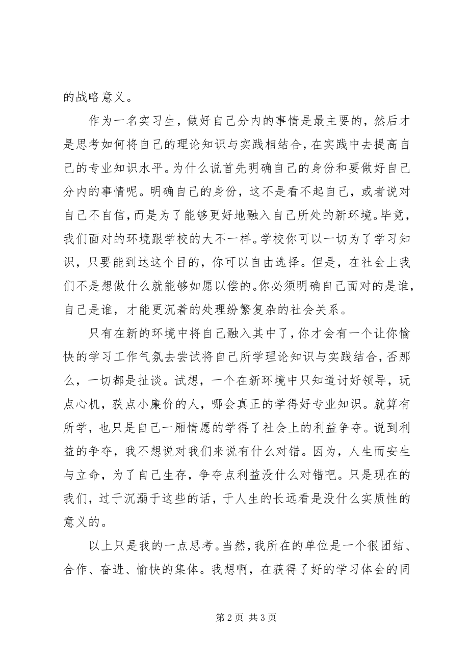 2023年市委组织部学习总结.docx_第2页