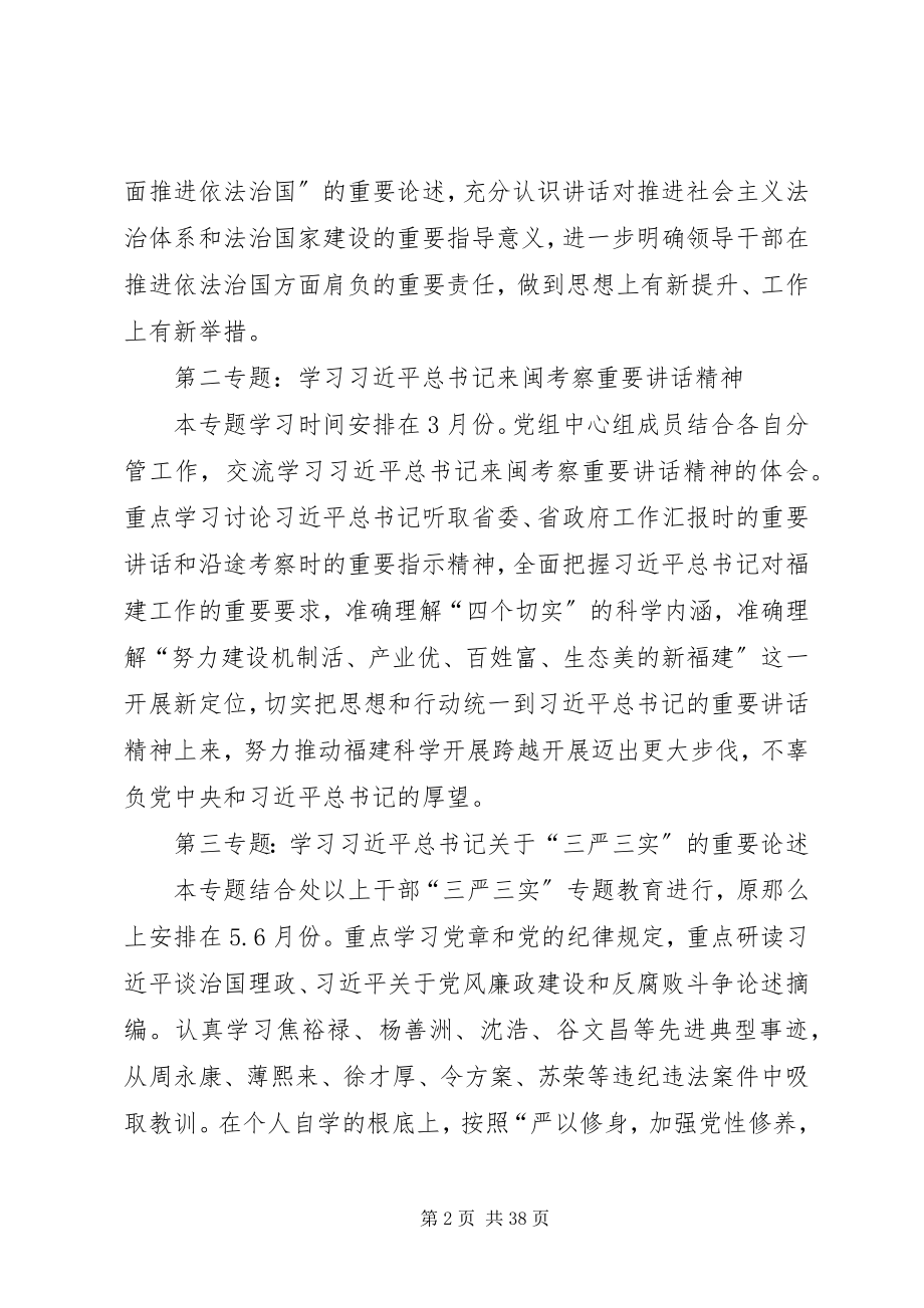 2023年党委中心组理论学习安排的意见.docx_第2页