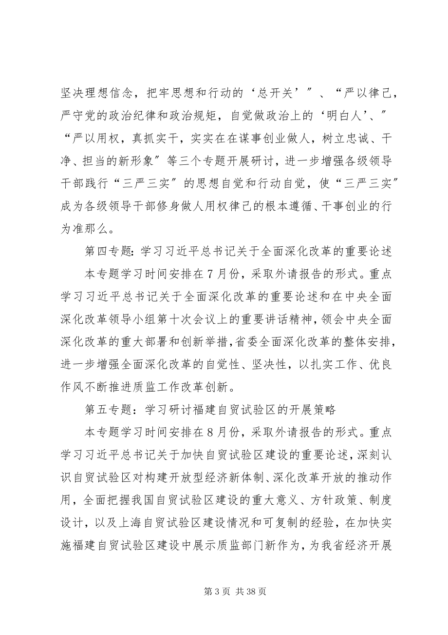 2023年党委中心组理论学习安排的意见.docx_第3页