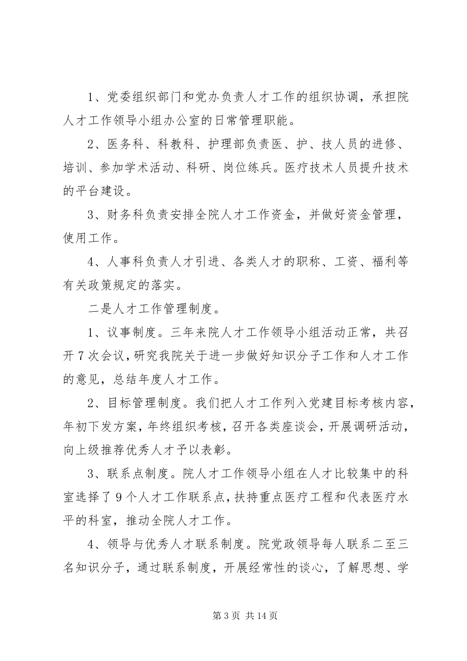 2023年县人民医院人才队伍建设经验交流材料.docx_第3页