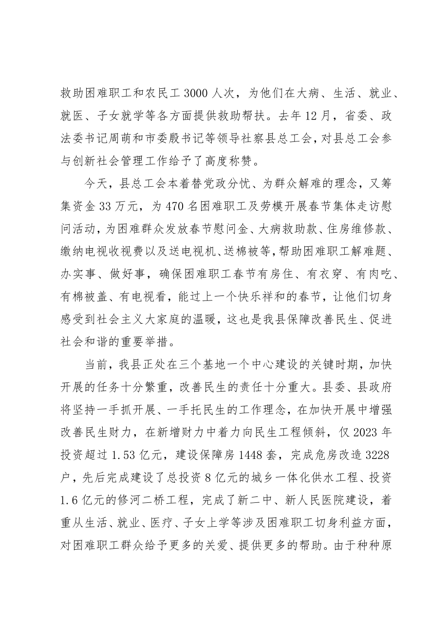 2023年春节慰问领导致辞新编.docx_第2页