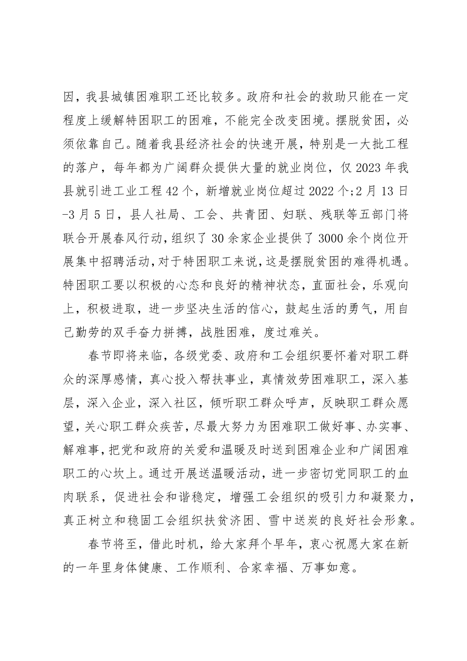 2023年春节慰问领导致辞新编.docx_第3页