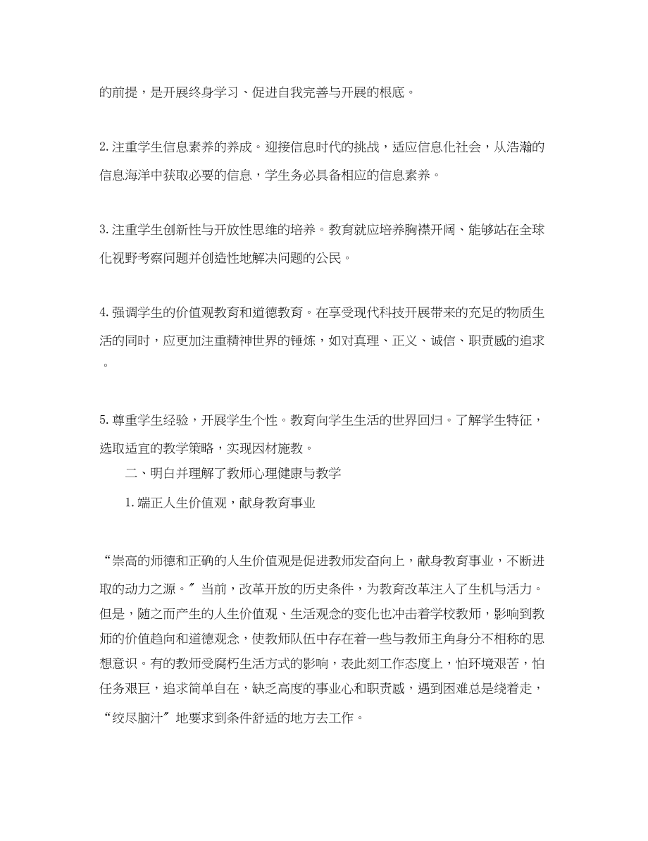 2023年关于教师培训心得体会精选文章.docx_第2页