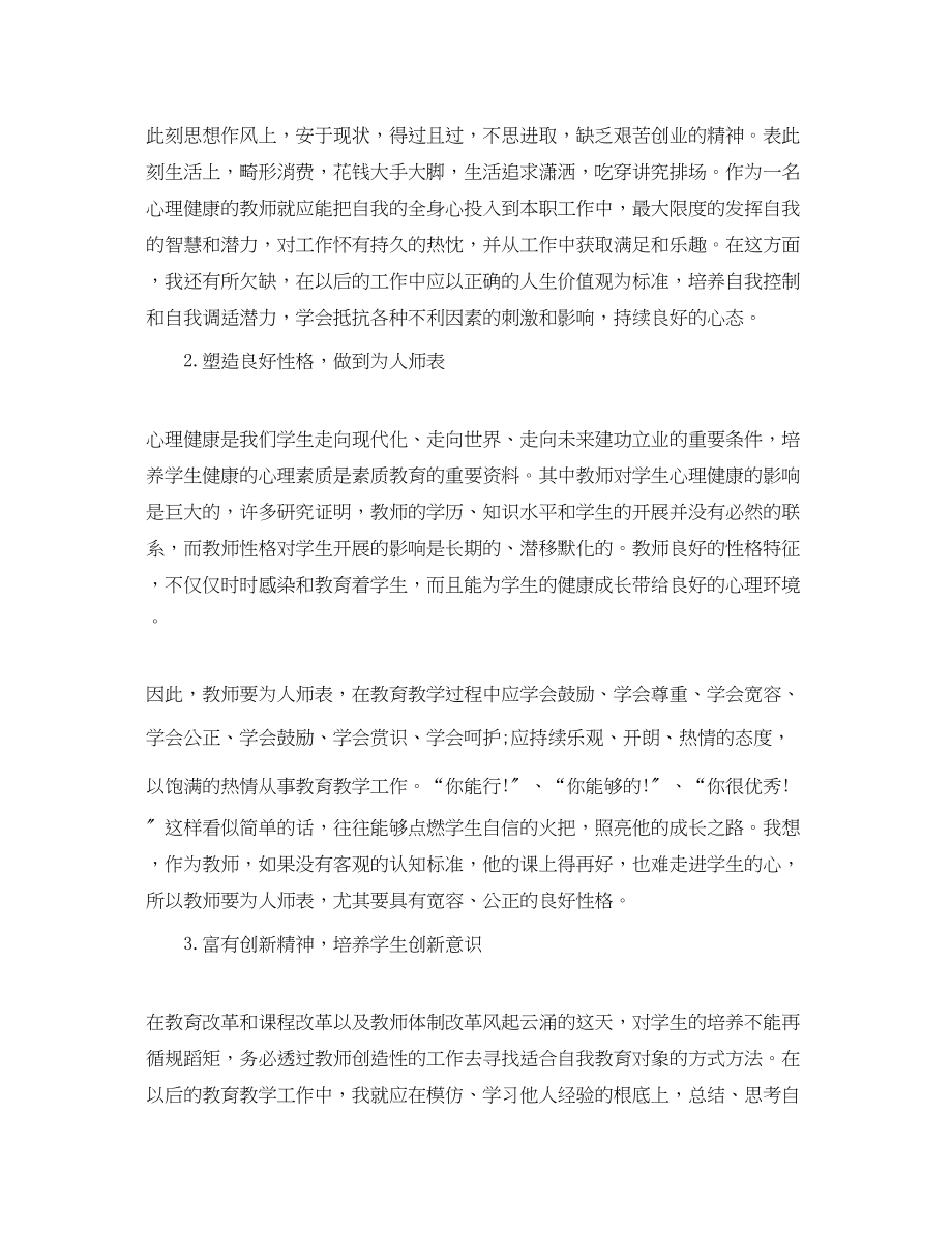 2023年关于教师培训心得体会精选文章.docx_第3页