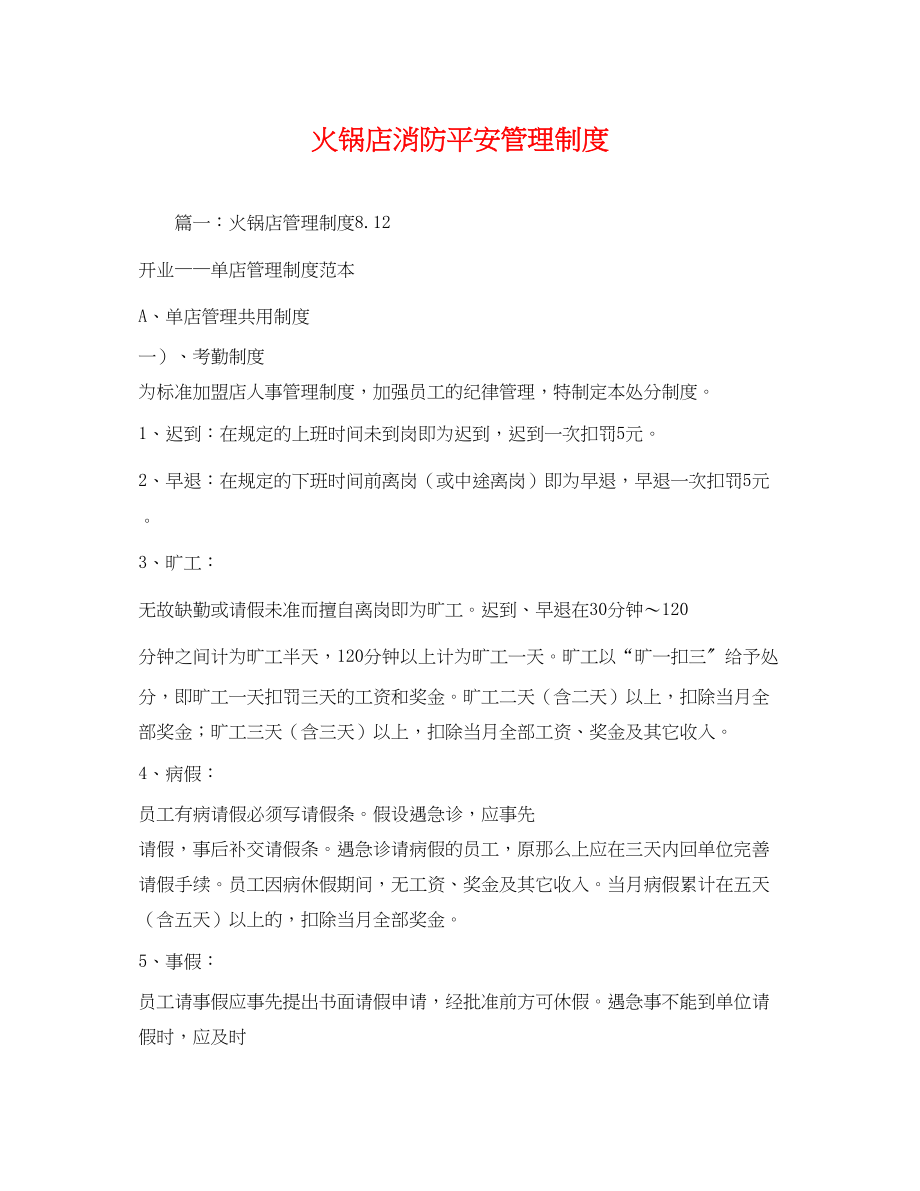 2023年火锅店消防安全管理制度.docx_第1页