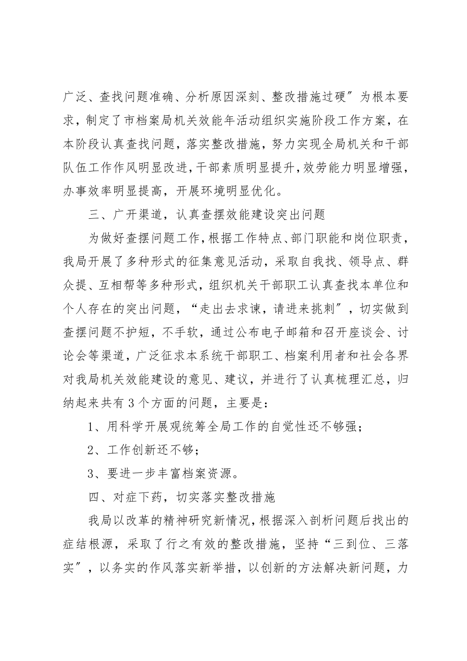 2023年档案局机关效能年整改情况汇报新编.docx_第2页