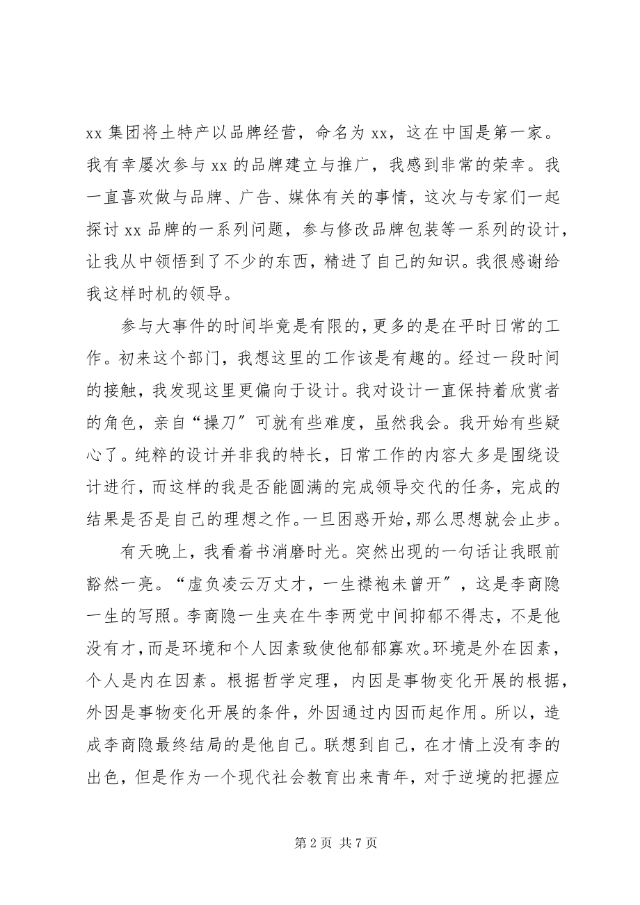 2023年公司职工转正申请合集.docx_第2页