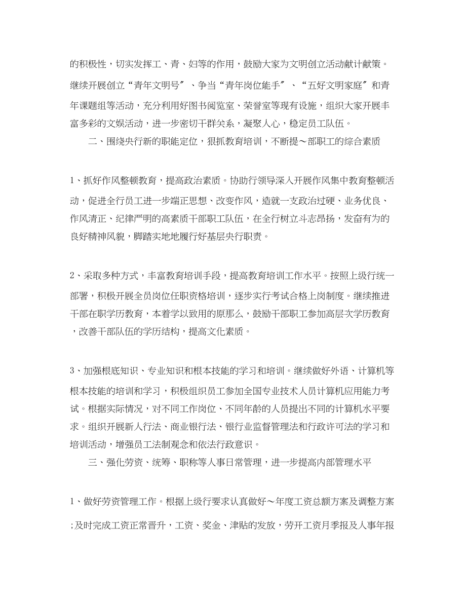 2023年行政专员度工作计划.docx_第2页