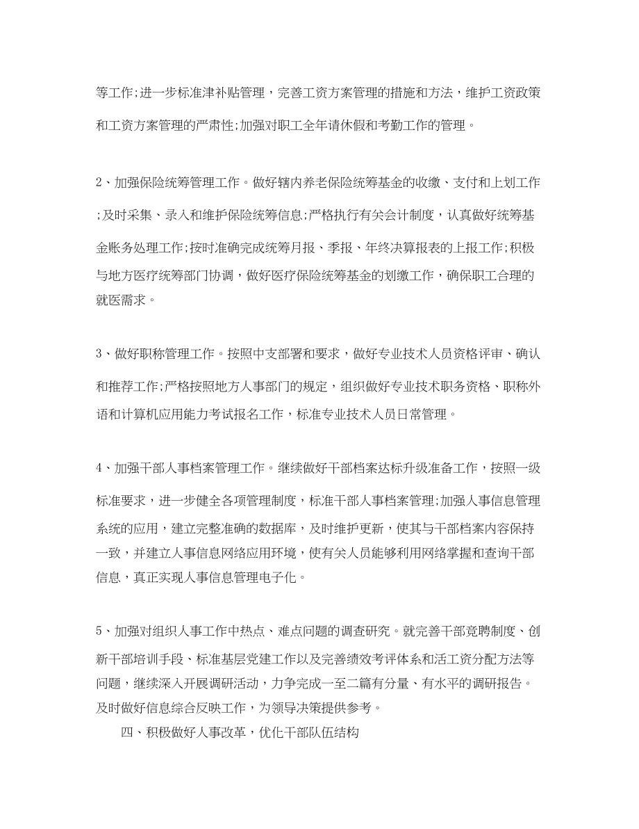 2023年行政专员度工作计划.docx_第3页