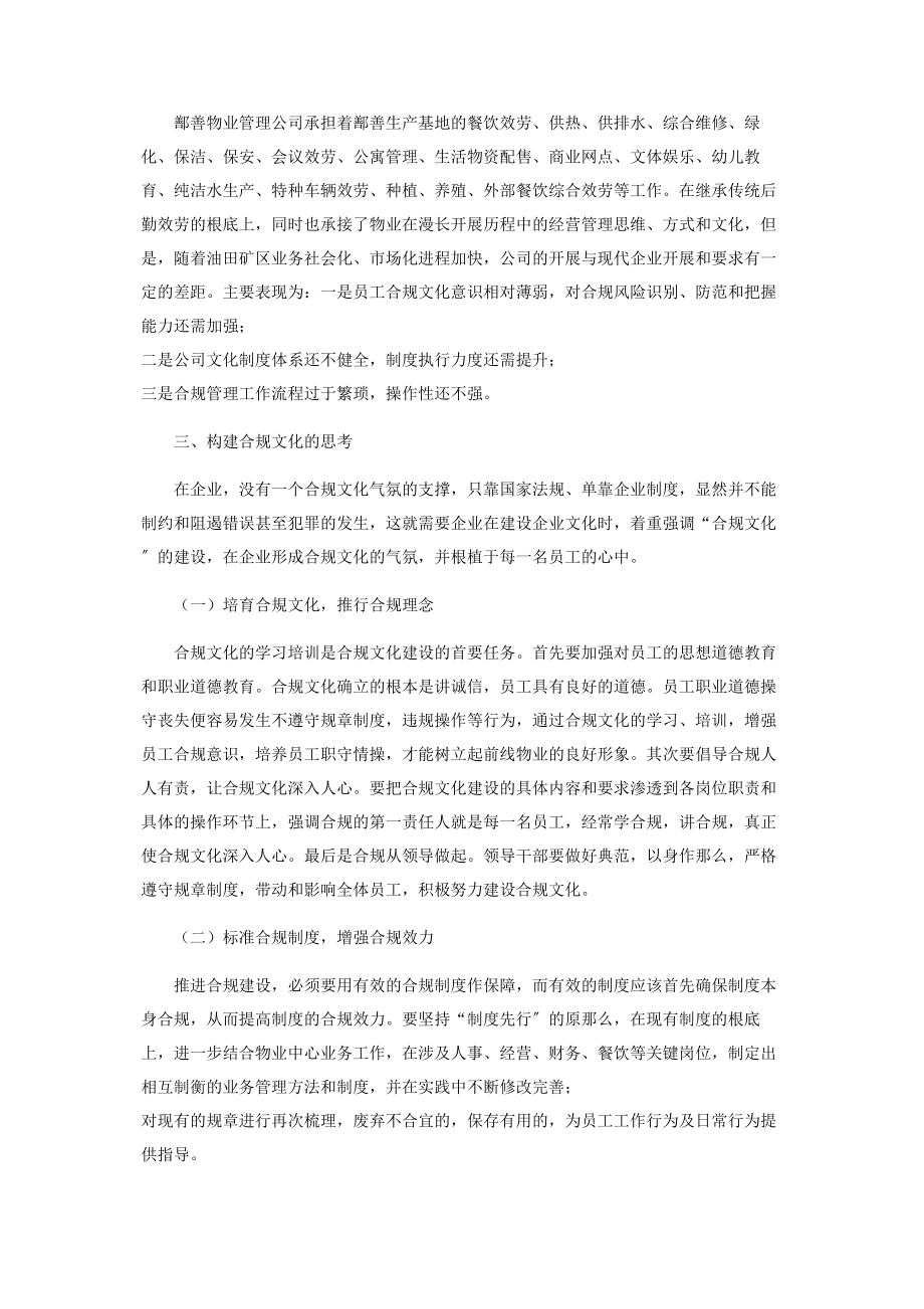 2023年浅谈构建合规文化的几点思考.docx_第2页