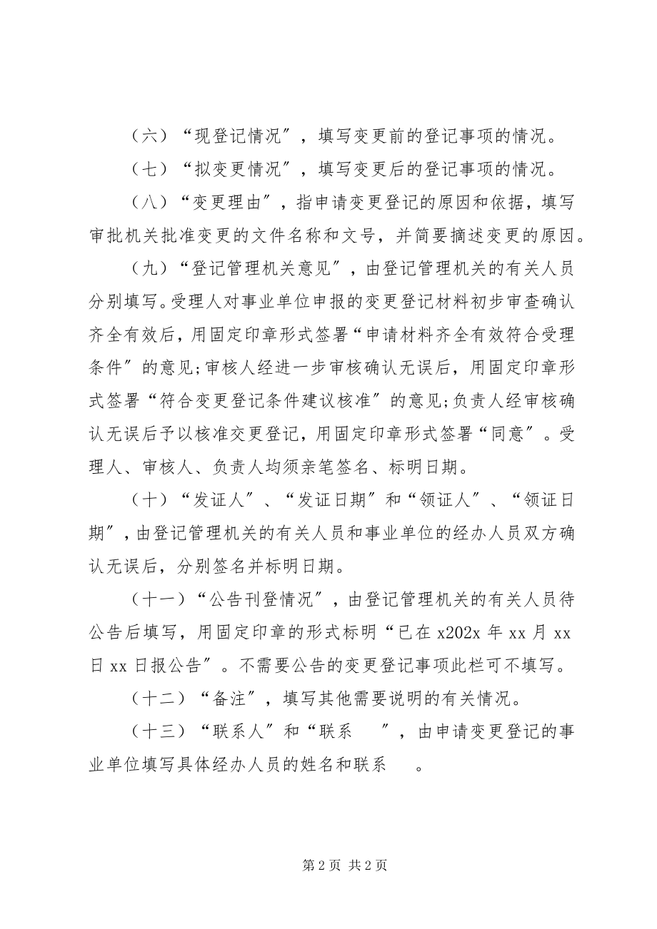 2023年学校法人变更申请书.docx_第2页