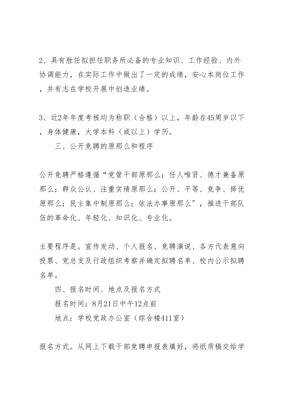 2023年中学公开竞聘中层干部方案2.doc_第2页