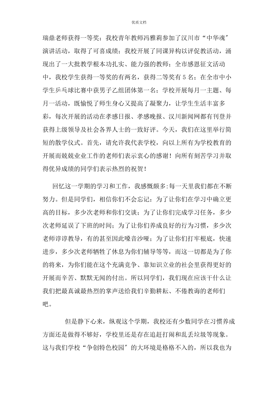 2023年期末放寒假校长讲话稿.docx_第3页