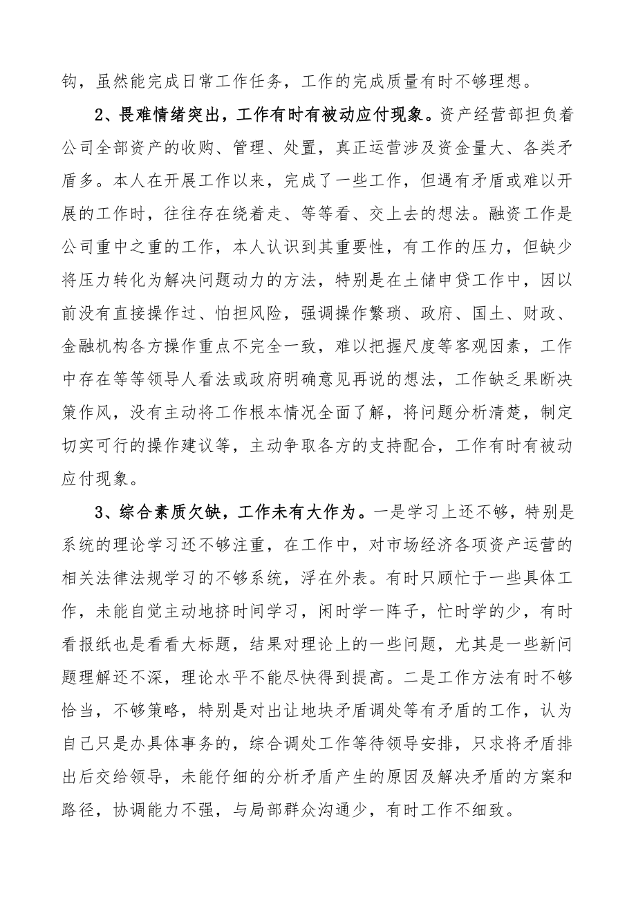 个人对照检查材料国有企业民主生活会批评与自我批评个人发言稿提纲.doc_第2页