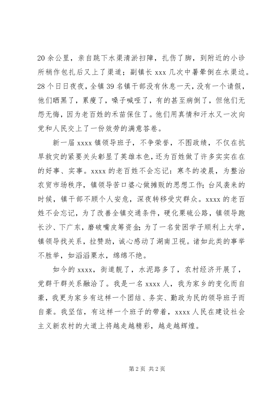 2023年乡镇党委书记抗旱护水事迹材料.docx_第2页