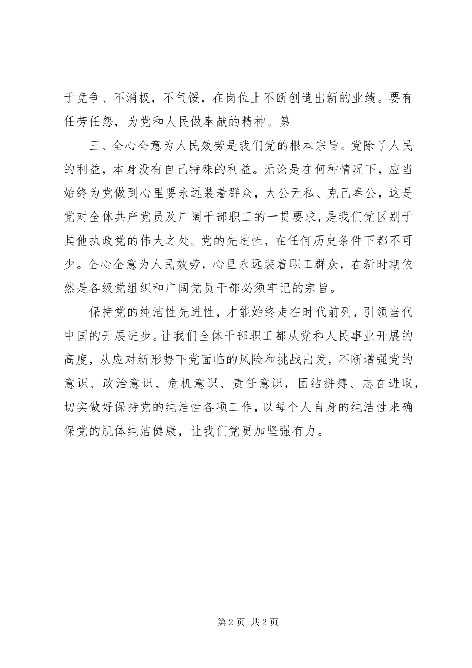 2023年保持党的纯洁性学习教育心得体会村书记新编.docx_第2页