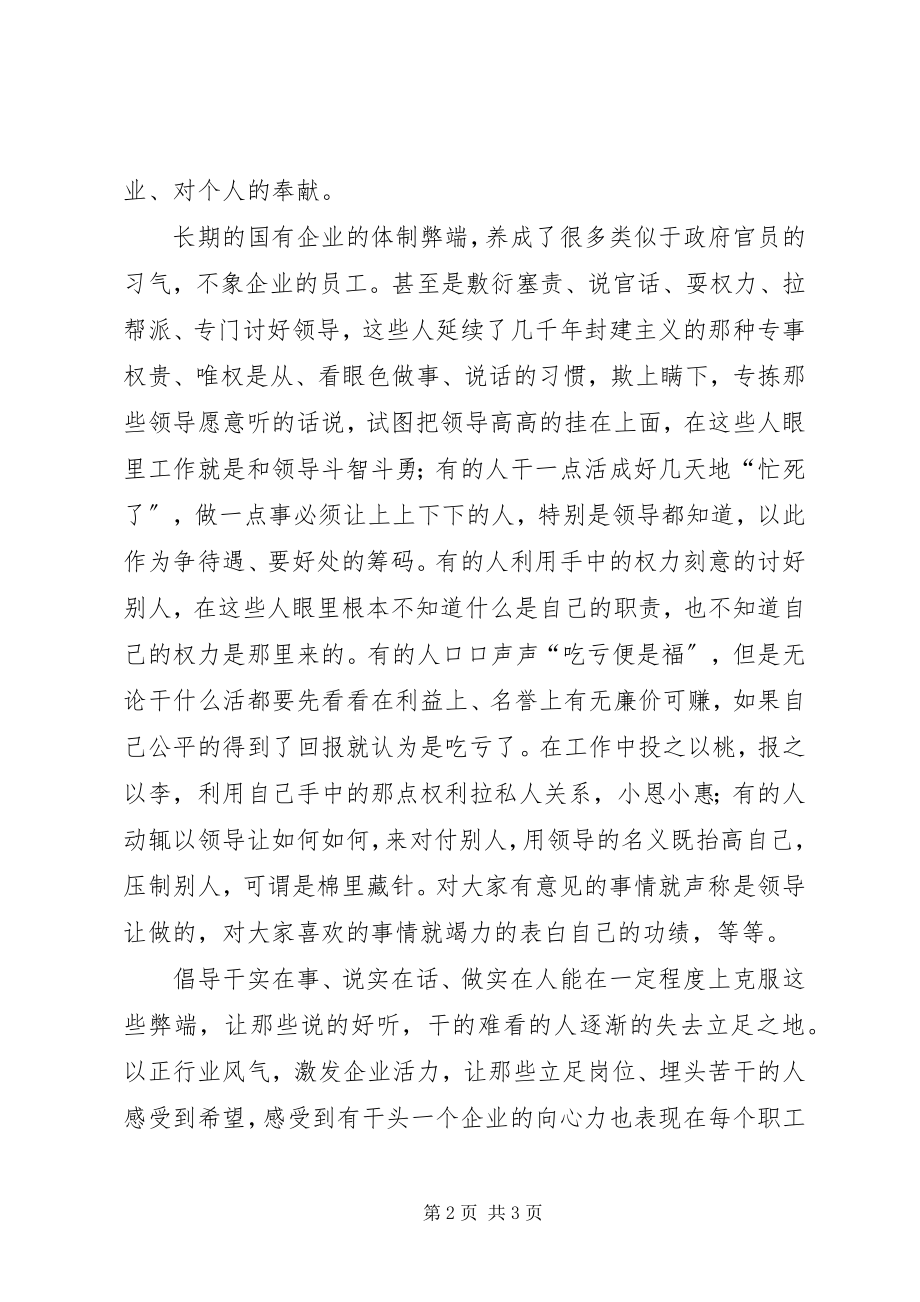 2023年理想信念　廉政纪律教育心得体会心得体会.docx_第2页