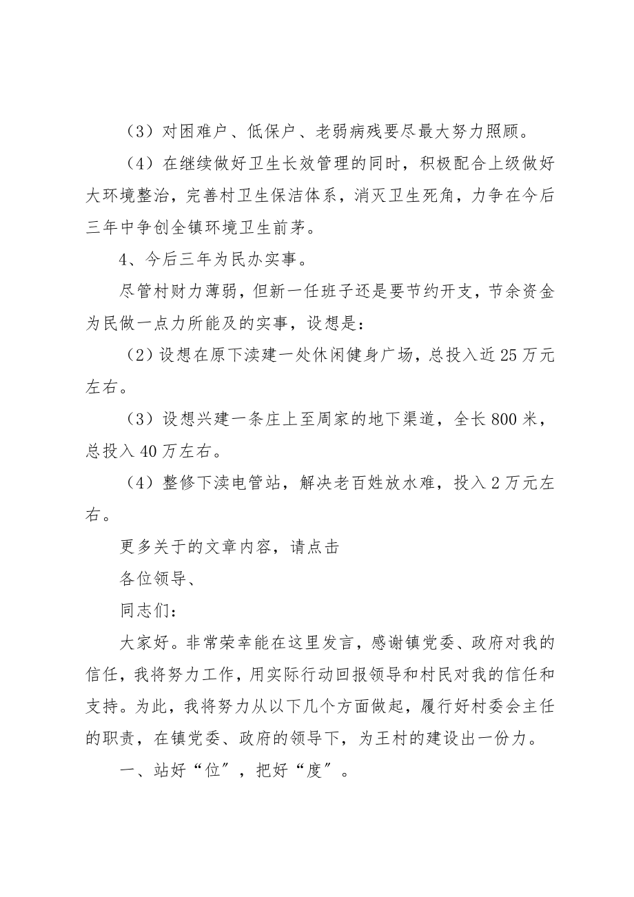 2023年村支书当选表态讲话新编.docx_第2页