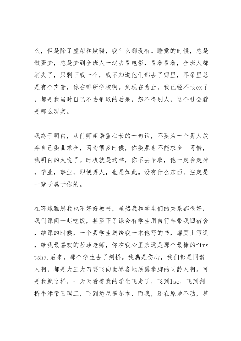 2023年我的哥伦比亚大学申请总结.doc_第3页