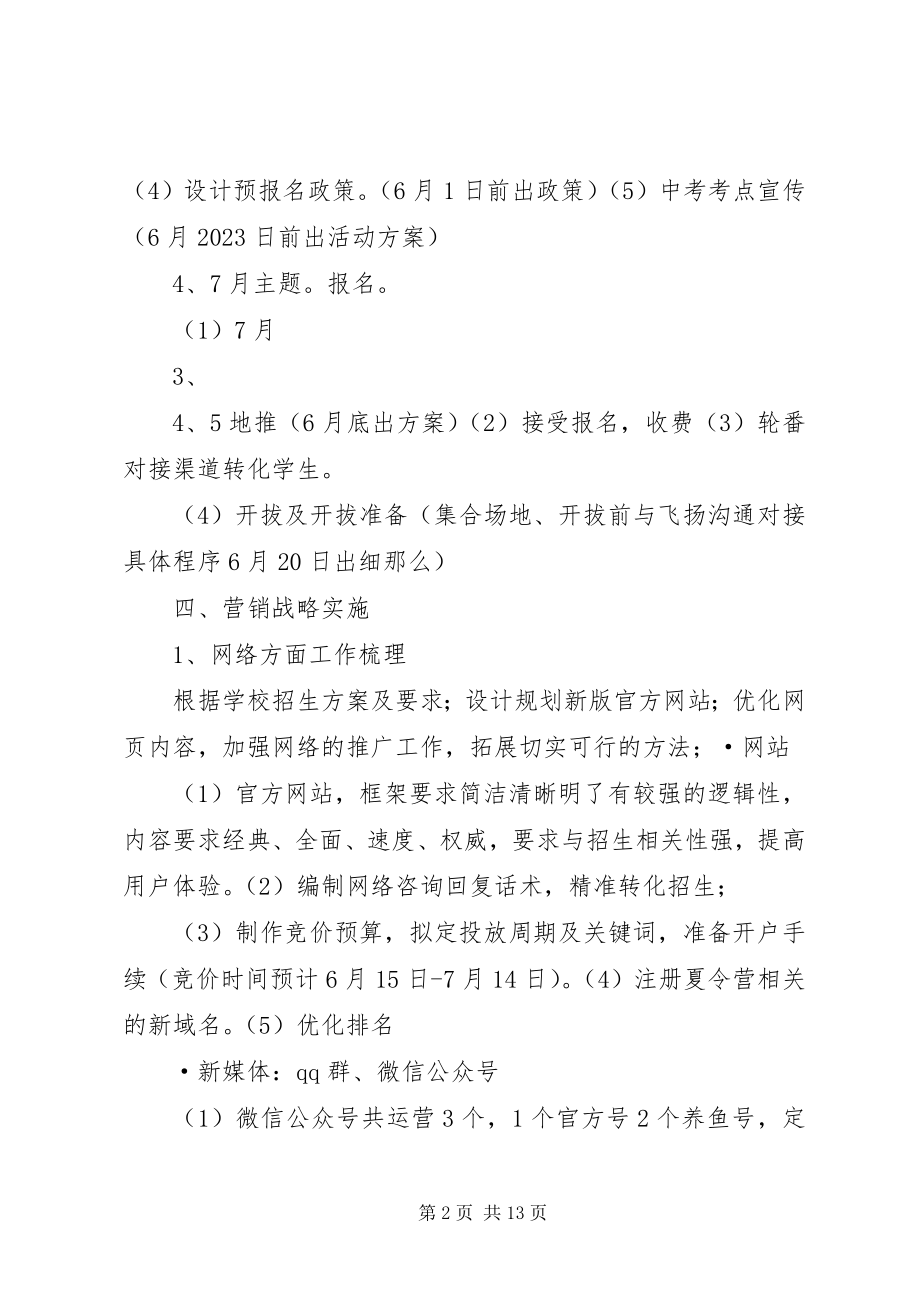 2023年学校招生方案.docx_第2页