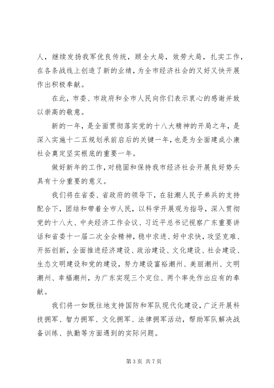 2023年市委市政府慰问信.docx_第3页