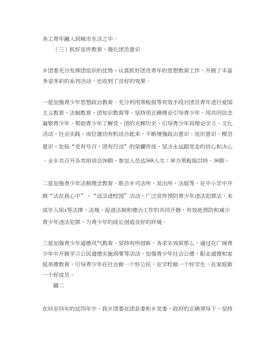 2023年乡镇团委工作总结三篇.docx_第2页