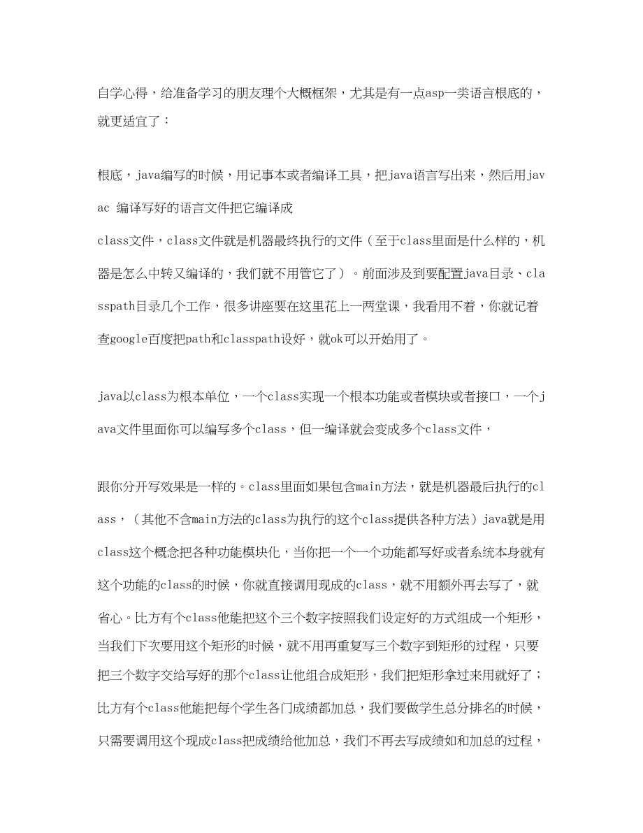 2023年java培训个人总结例文参照.docx_第2页