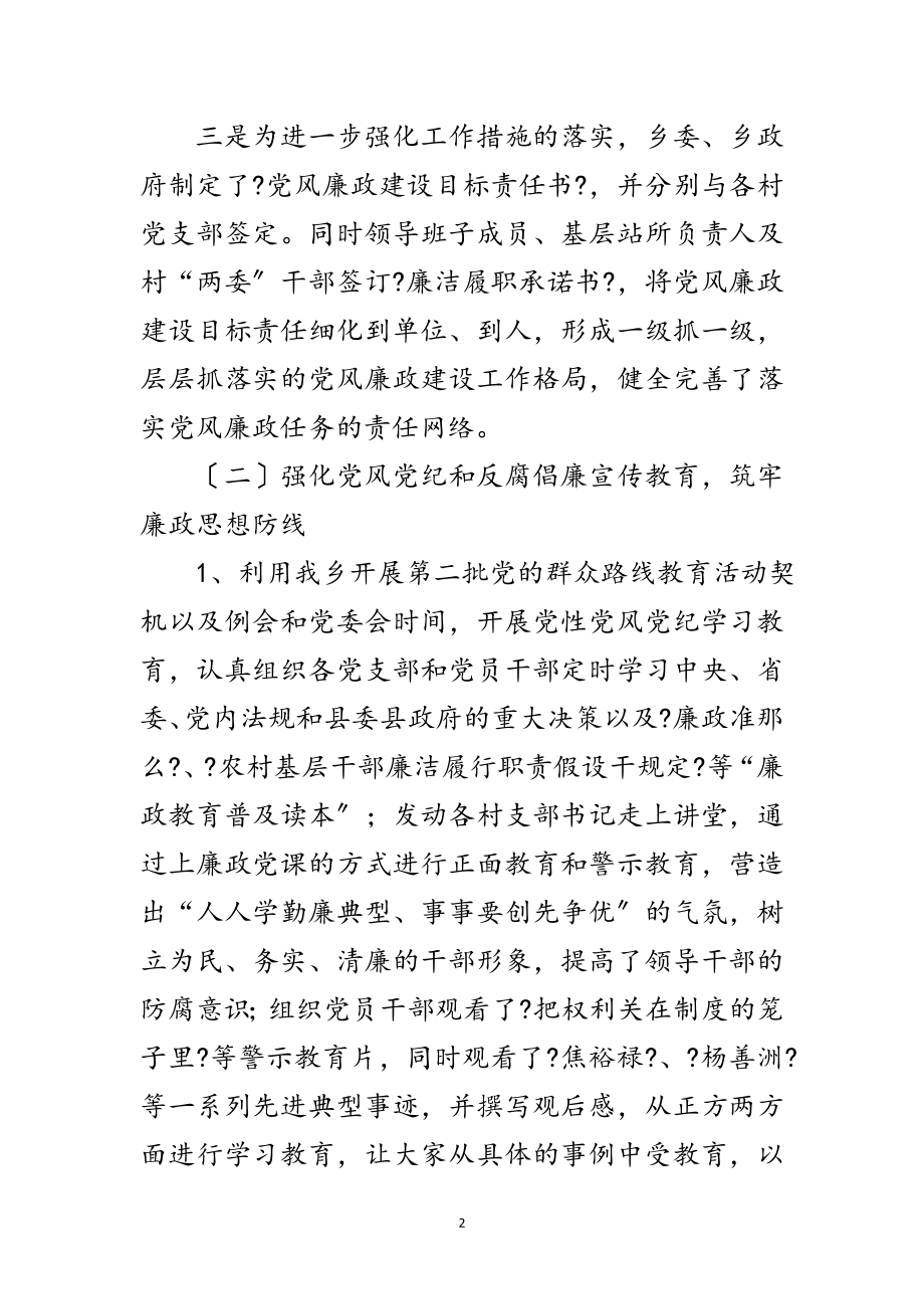 2023年乡镇纪检监察半年工作总结范文.doc_第2页