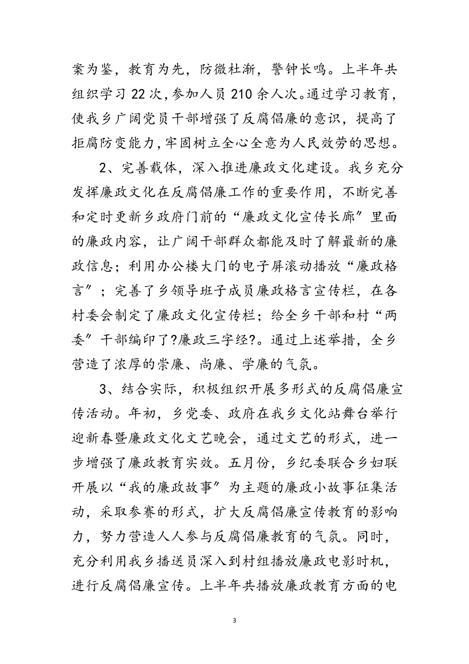 2023年乡镇纪检监察半年工作总结范文.doc_第3页