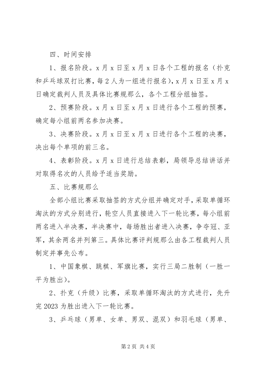 2023年举行“庆五一迎五四”文体竞赛活动的安排意见.docx_第2页