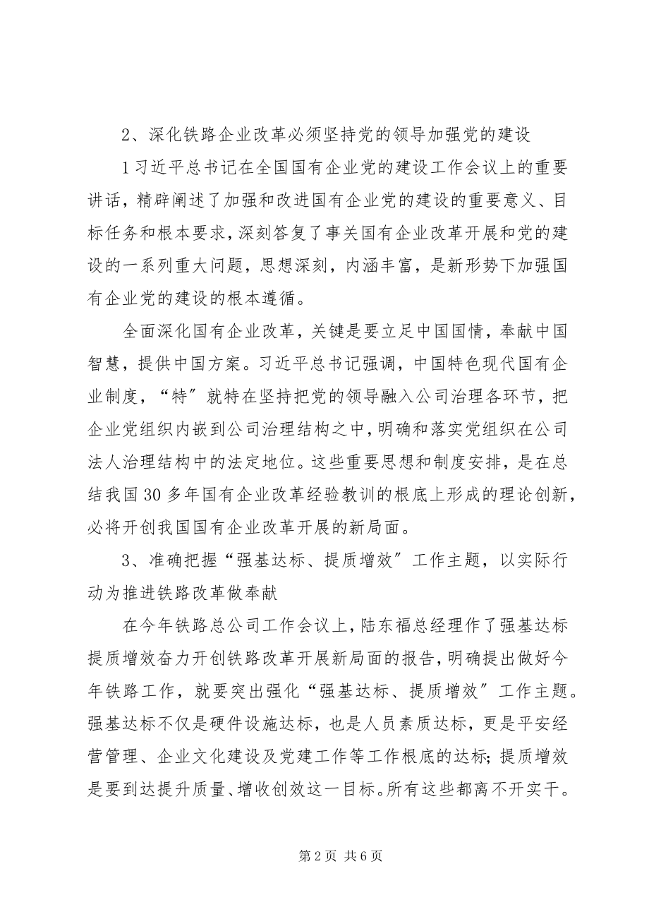 2023年两学一做第二专题讲话提纲.docx_第2页