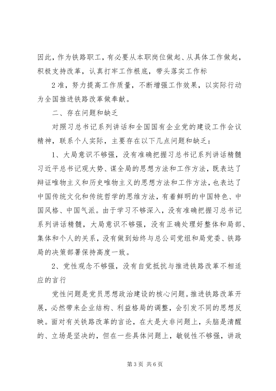 2023年两学一做第二专题讲话提纲.docx_第3页