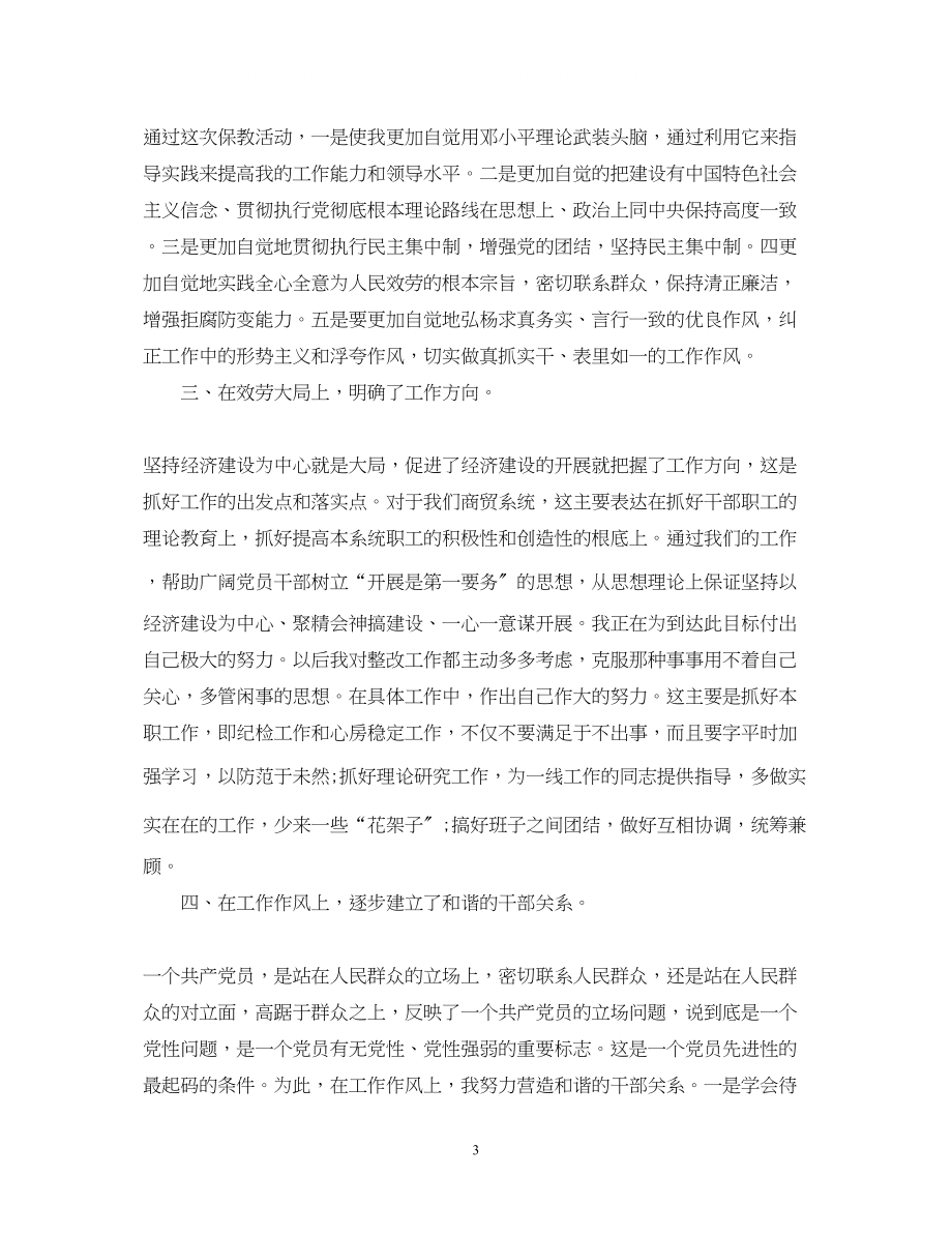 2023年公司单位员工终自我鉴定.docx_第3页