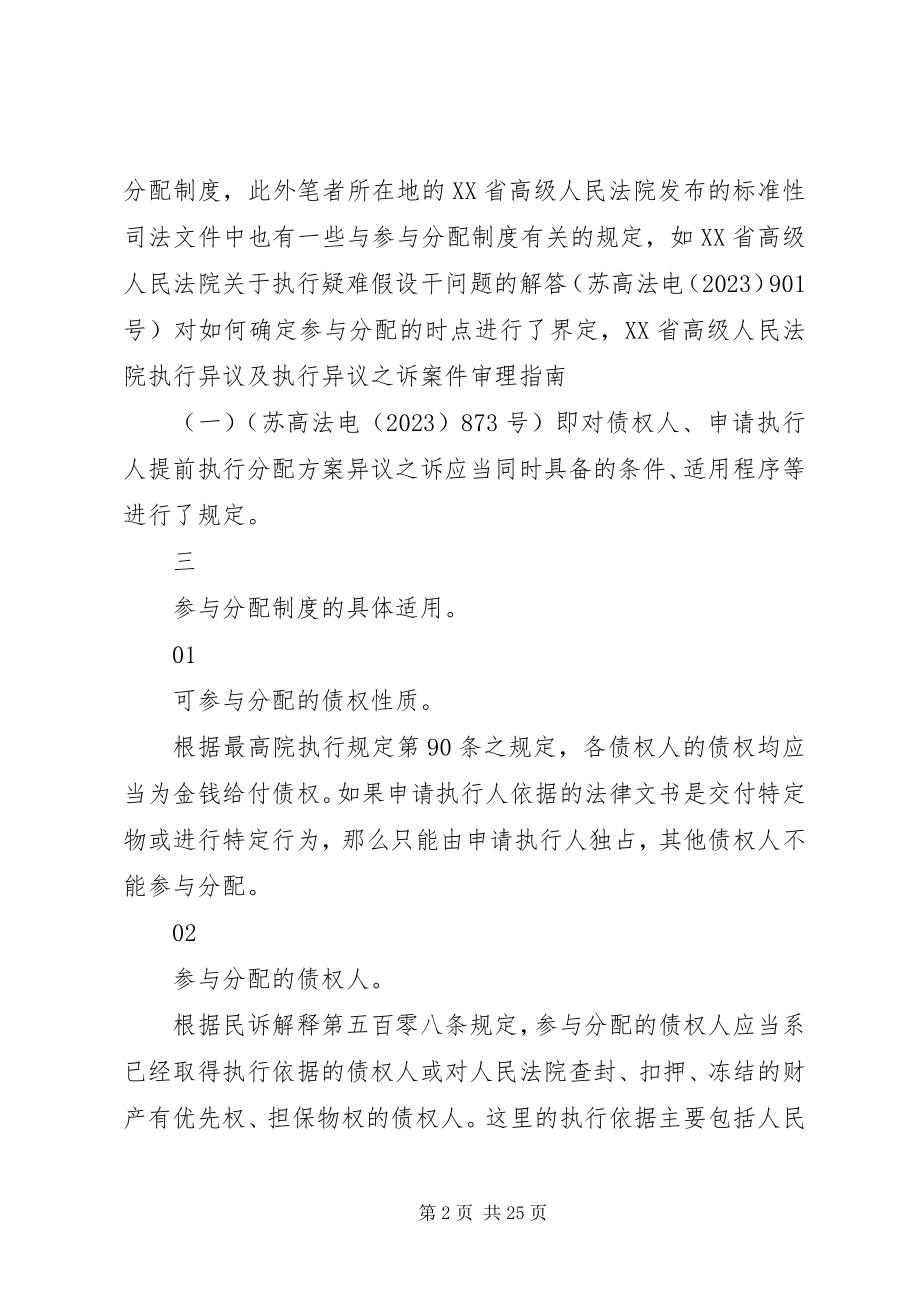 2023年分配制度合集4篇.docx_第2页