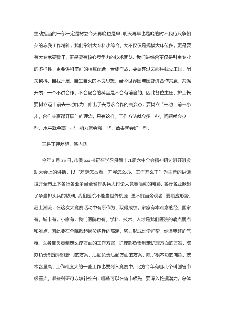 医院工作会暨“当好排头兵”大讨论大竞赛推进会上的讲话范文.docx_第2页