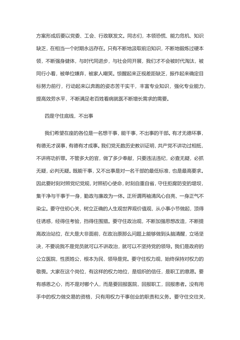 医院工作会暨“当好排头兵”大讨论大竞赛推进会上的讲话范文.docx_第3页