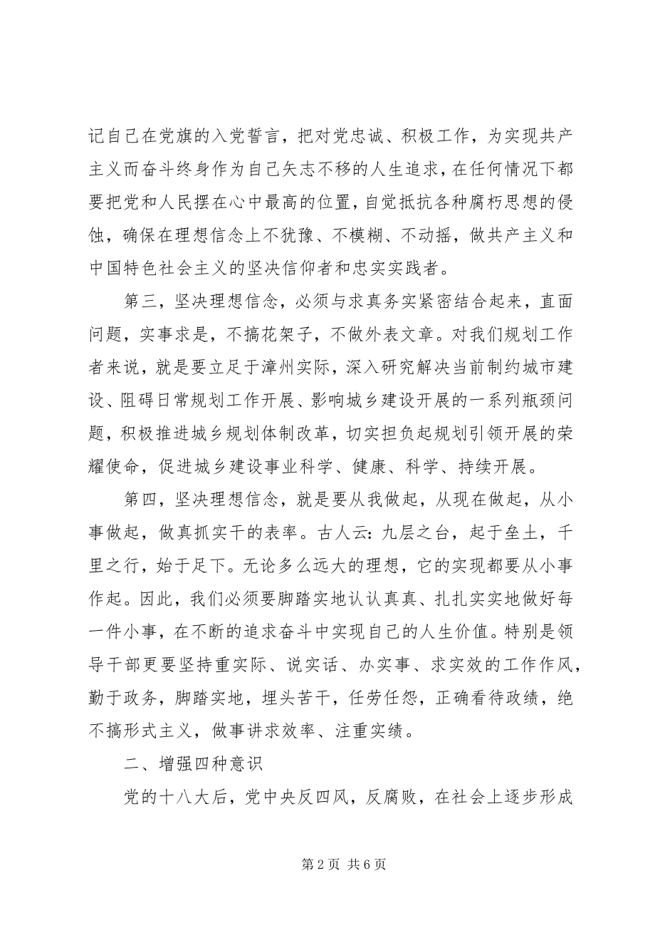 2023年经典的“坚定理想信念增强四种意识”讨论讲话.docx_第2页