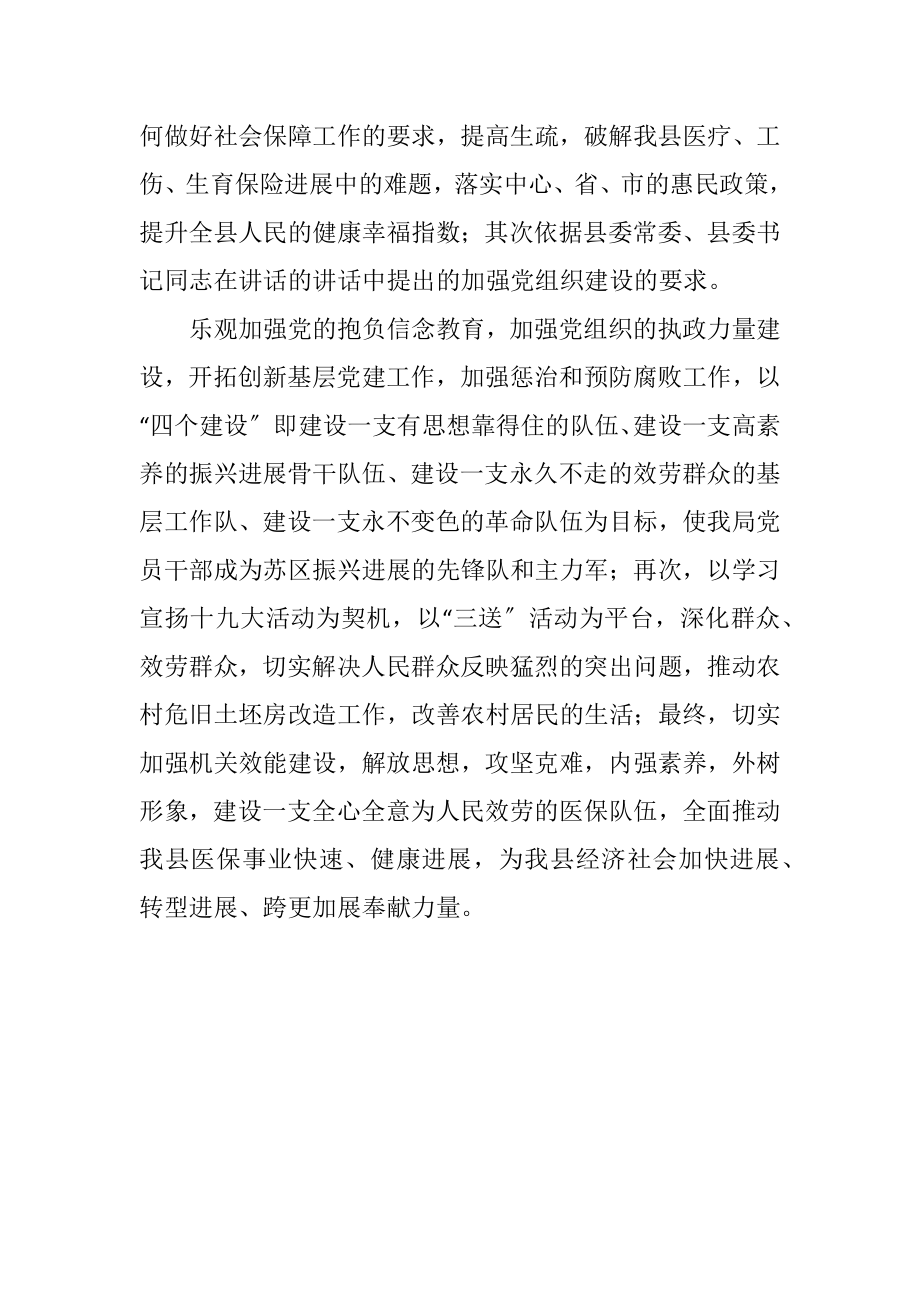 2023年医保局十九大学习汇报.docx_第2页