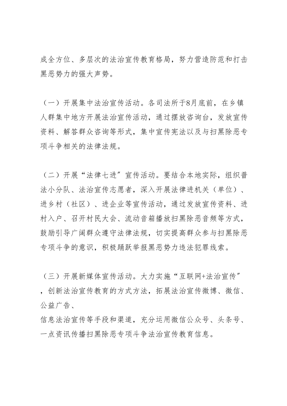 2023年扫黑除恶法治宣传教育活动方案.doc_第3页