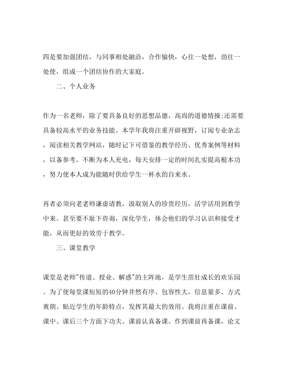 2023年教师个人工作重点计划1.docx_第2页